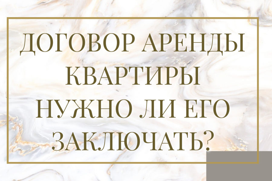 договора аренды квартиры